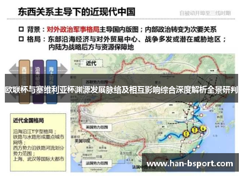 欧联杯与塞维利亚杯渊源发展脉络及相互影响综合深度解析全景研判