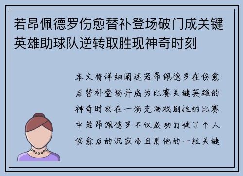 若昂佩德罗伤愈替补登场破门成关键英雄助球队逆转取胜现神奇时刻