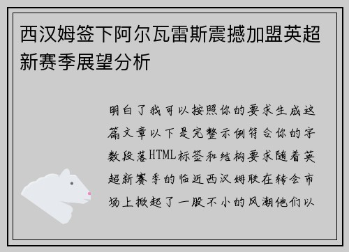 西汉姆签下阿尔瓦雷斯震撼加盟英超新赛季展望分析