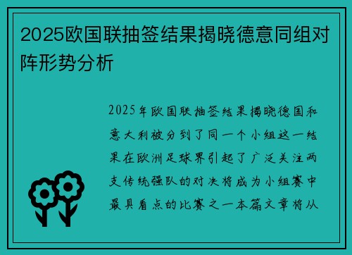 2025欧国联抽签结果揭晓德意同组对阵形势分析