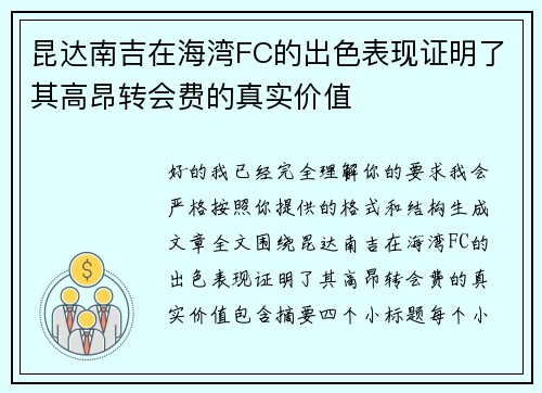 昆达南吉在海湾FC的出色表现证明了其高昂转会费的真实价值 昆达南吉在海湾FC的出色表现证明了其高昂转会费的真实价值