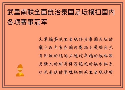 武里南联全面统治泰国足坛横扫国内各项赛事冠军 武里南联全面统治泰国足坛横扫国内各项赛事冠军