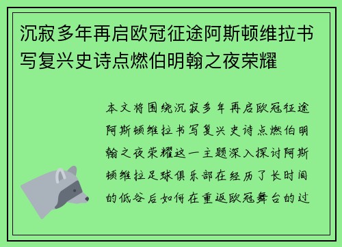 沉寂多年再启欧冠征途阿斯顿维拉书写复兴史诗点燃伯明翰之夜荣耀